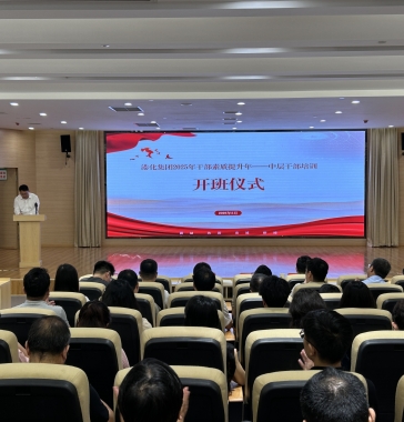 鍛造支點尖兵！港化集團2025年干部素質